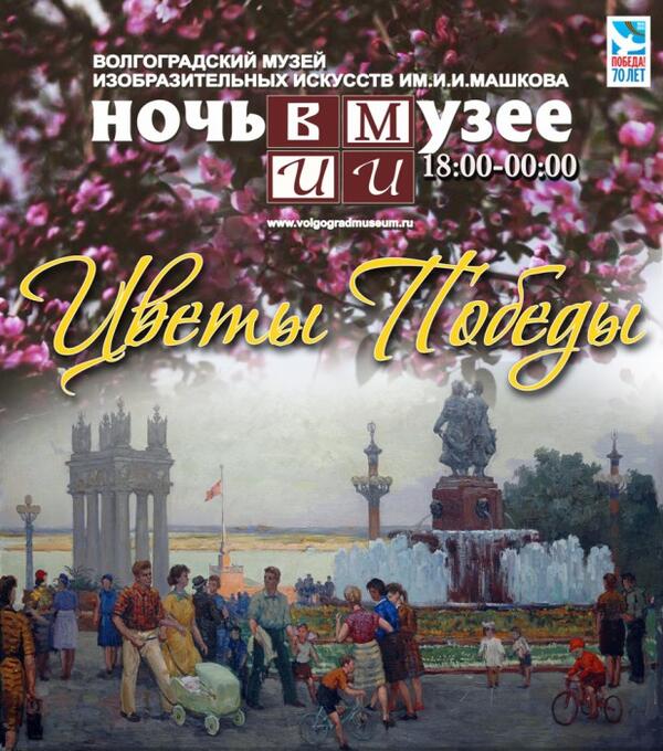 Международная музейная акция «Ночь в музее».