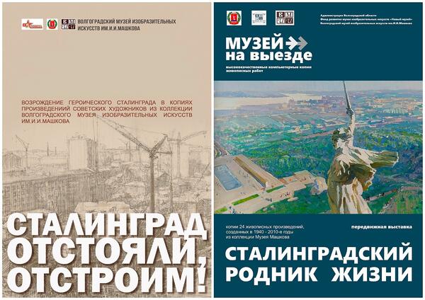 Музей Машкова в честь 2 февраля открывает две передвижные выставки копий произведений из своей коллекции в Камышине и Дубовке