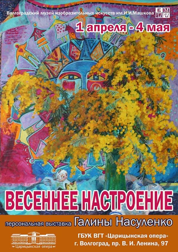 Новая выставка Галины Насуленко: Музей Машкова и «Царицынская опера» продолжают сотрудничество