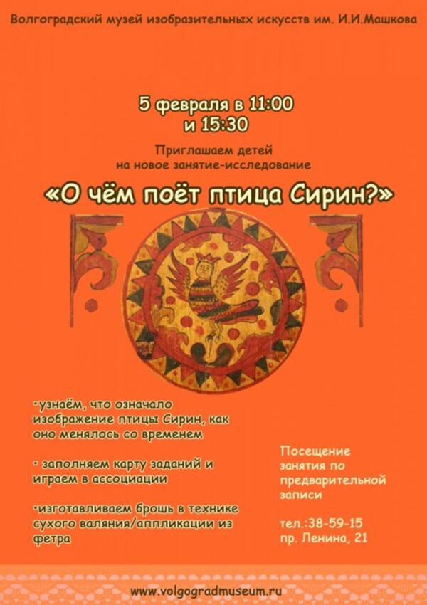 О чём поёт птица Сирин?