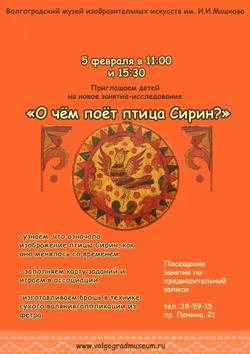 О чём поёт птица Сирин?