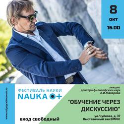 Обучение через дискуссию