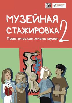 Объявлен второй конкурс на бесплатную стажировку в Волгоградском музее изобразительных искусств им.И.И.Машкова.