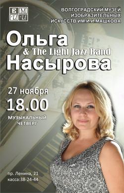 Ольга Насырова & The Light Jazz Band