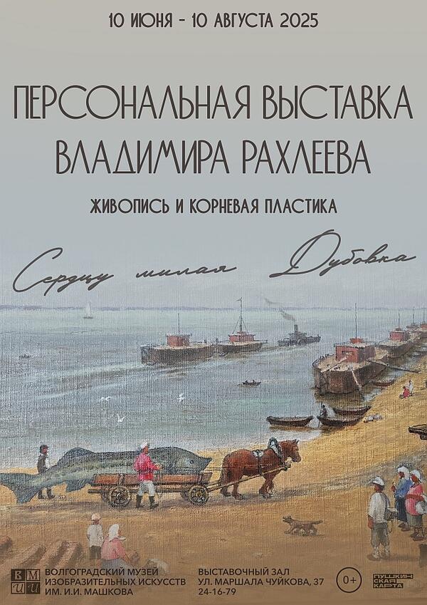 Персональная выставка Владимира Рахлеева. Живопись и корневая пластика