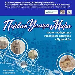 ПЕРВАЯ УЛИЦА МИРА. Программа мероприятий на ноябрь-декабрь 2018