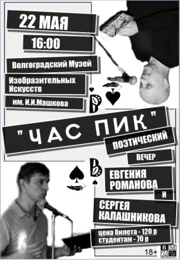 Поэтический вечер