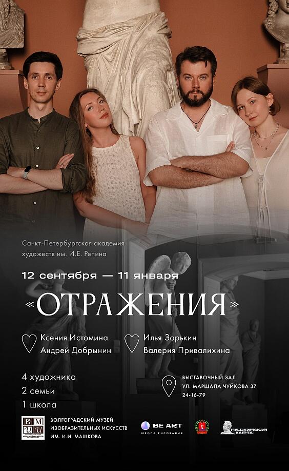 Проект «Отражения»