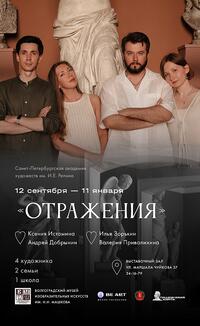 Проект «Отражения»