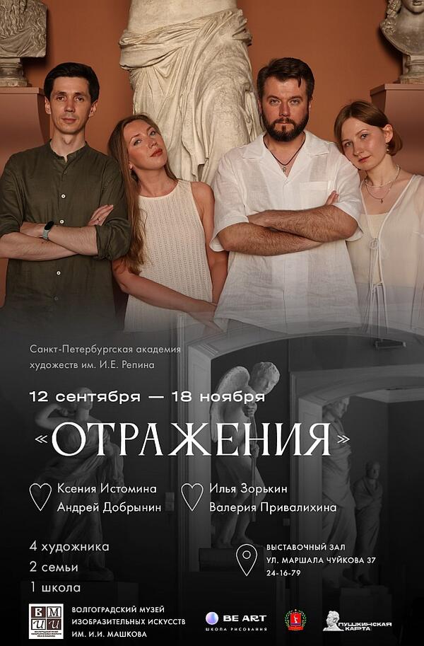 Проект «Отражения»