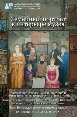 Семейный портрет в интерьере музея. Петр Лукич Малков