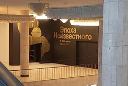 Скульптура Эрнста Неизвестного из коллекции музея Машкова впервые приняла участие в выставке в Третьяковской галерее