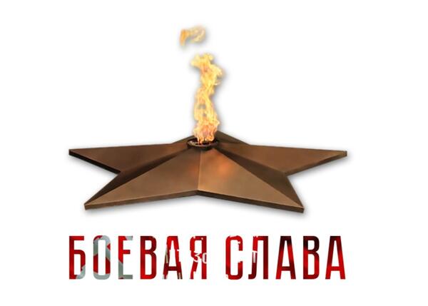 Социальная программа «Боевая слава»