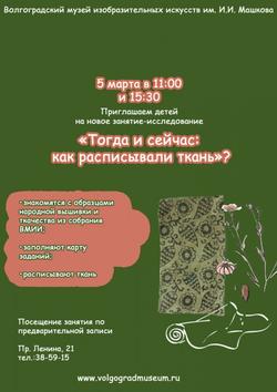 Тогда и сейчас: как расписывали ткань?