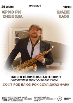 Трибьют-концерт, посвященный Крису Ри и Шаде