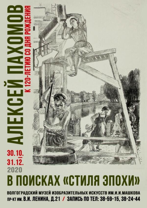 В ПОИСКАХ «СТИЛЯ ЭПОХИ»