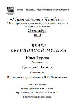 ВЕЧЕР СКРИПИЧНОЙ МУЗЫКИ