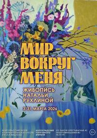 Выездная выставка «Мир вокруг меня»
