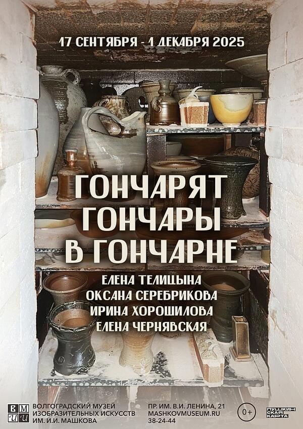 Выставка «ГончАрят гончары в гончарне»