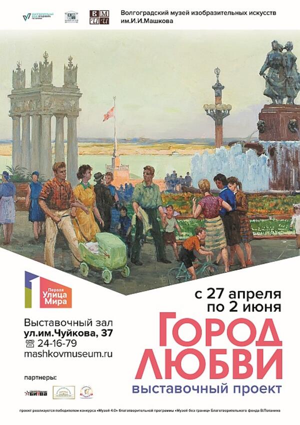 Выставка «Город любви»