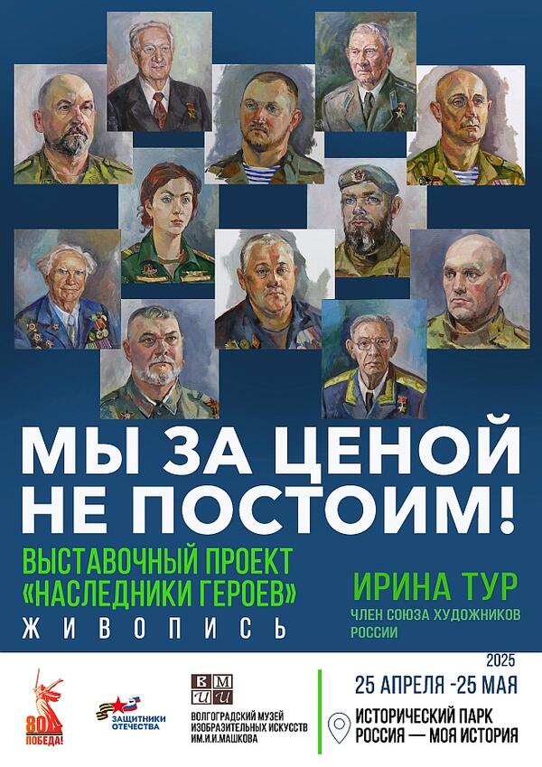 Выставка художника Ирины Тур открылась в интерактивном парке «Россия - моя история»