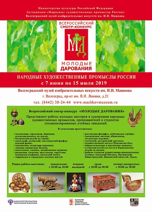 Выставка «МОЛОДЫЕ ДАРОВАНИЯ-2019»