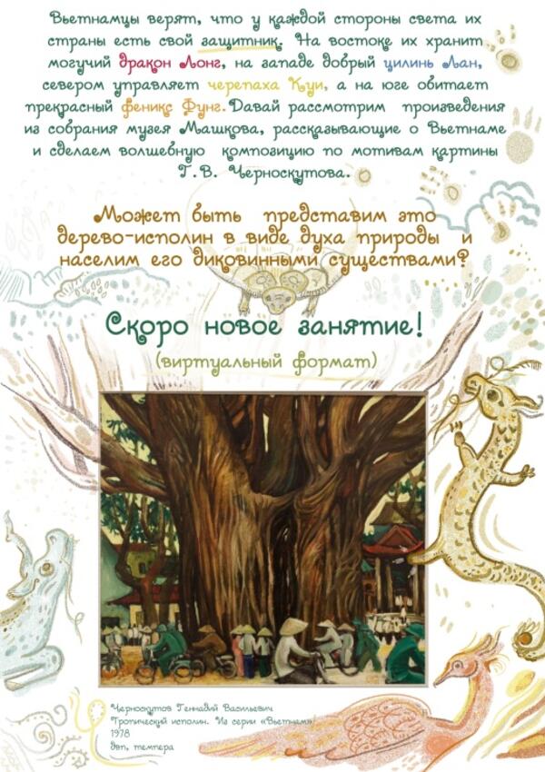 Занятие 2. «Путешествие волжского художника во Вьетнам» (виртуальный формат)