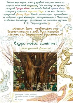 Занятие 2. «Путешествие волжского художника во Вьетнам» (виртуальный формат)